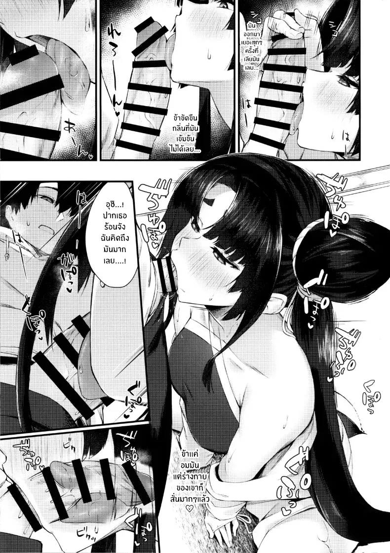 อ่านโดจิน สาวปีกยาว ในคืนที่เธอยิ้มไม่หยุด หน้าที่ 8