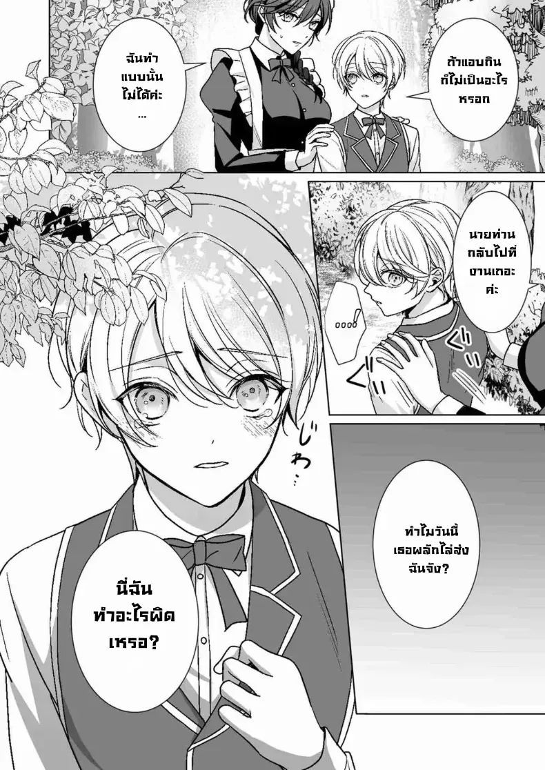 อ่านโดจิน ถ้าเจอเธอก่อน เรื่องคงไม่มาจบแบบนี้ ตอนที่ 2 หน้าที่ 10