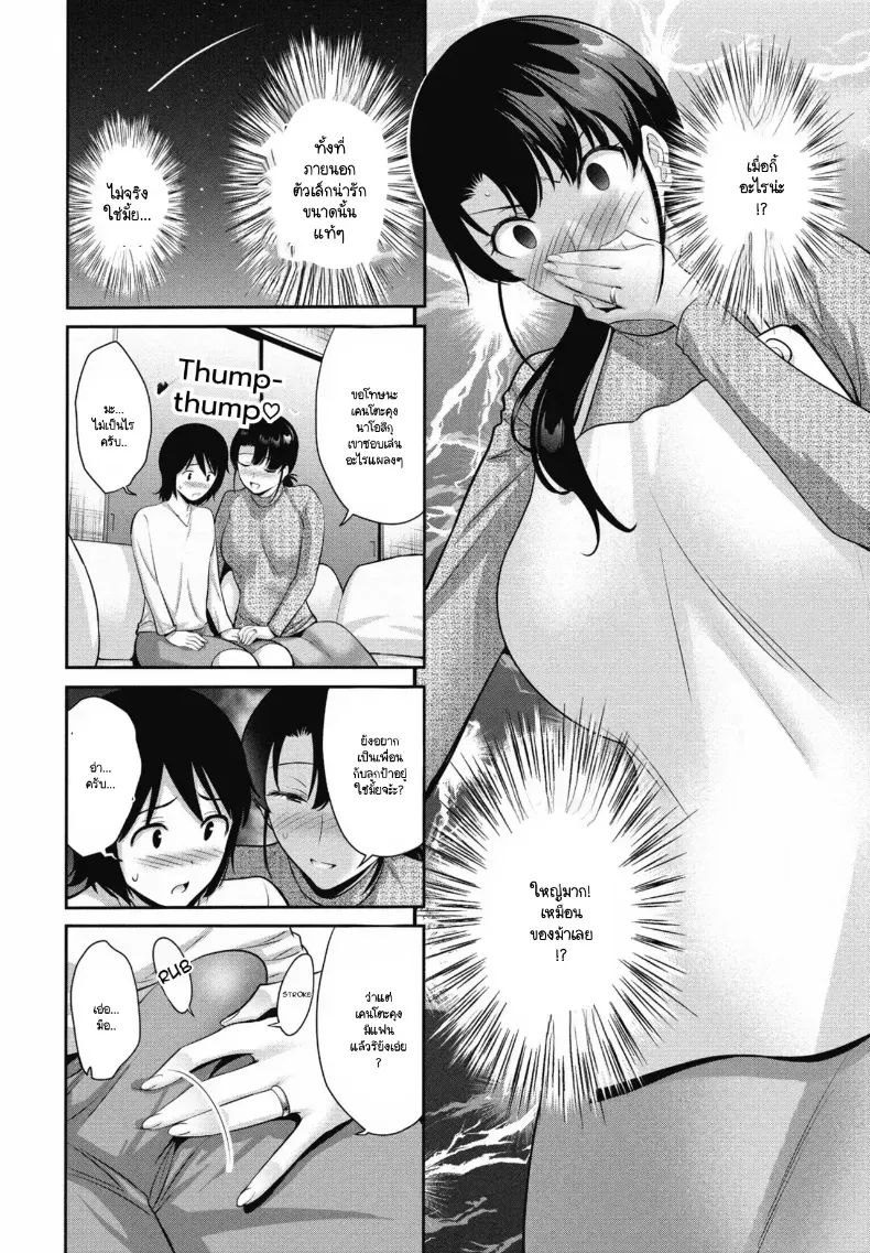 อ่านโดจิน ข่าวลือของคุณป้าข้างบ้าน ที่ฟังแล้วไม่น่าเชื่อ [Nishikawa Kou] หน้าที่ 4