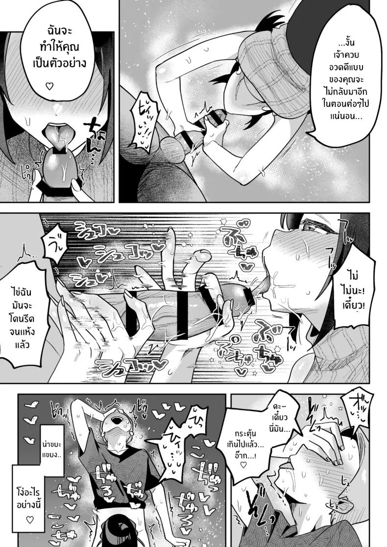 อ่านโดจิน มุเอะจังหลังไมค์ กับข่าวที่ไม่มีวันออกอากาศ (Mukimoto Koko) หน้าที่ 30