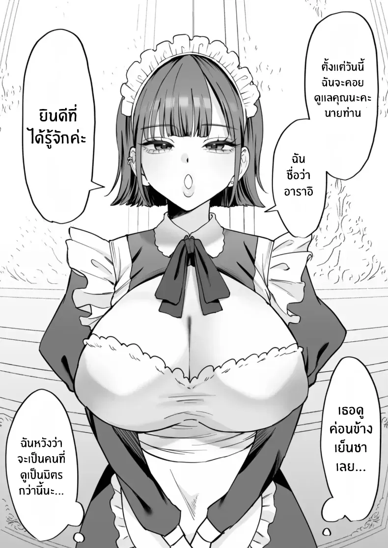 อ่านโดจิน เมดสาวผู้เข้ามาเปลี่ยนเจ้าของบ้าน โดยไม่ต้องพูดอะไรมาก หน้าที่ 59
