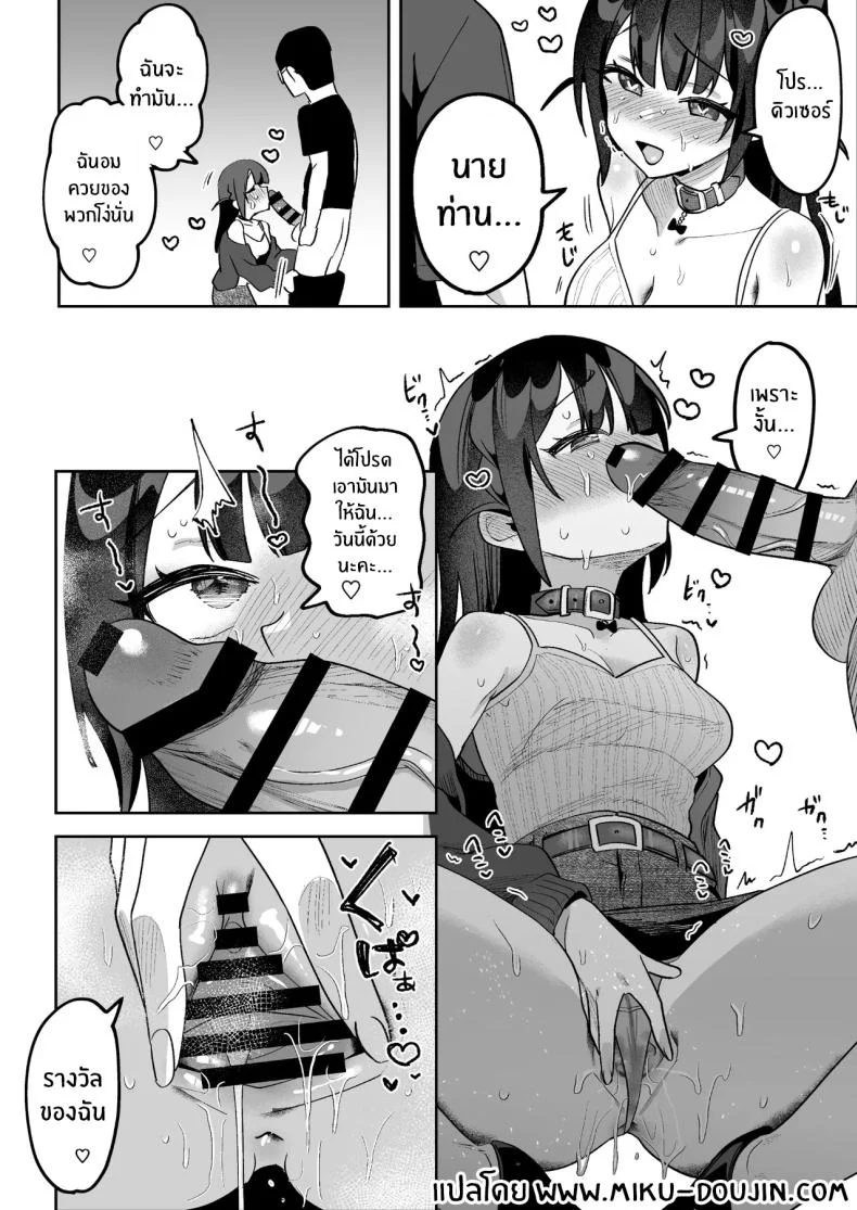 อ่านโดจิน มุเอะจังหลังไมค์ กับข่าวที่ไม่มีวันออกอากาศ (Mukimoto Koko) หน้าที่ 87