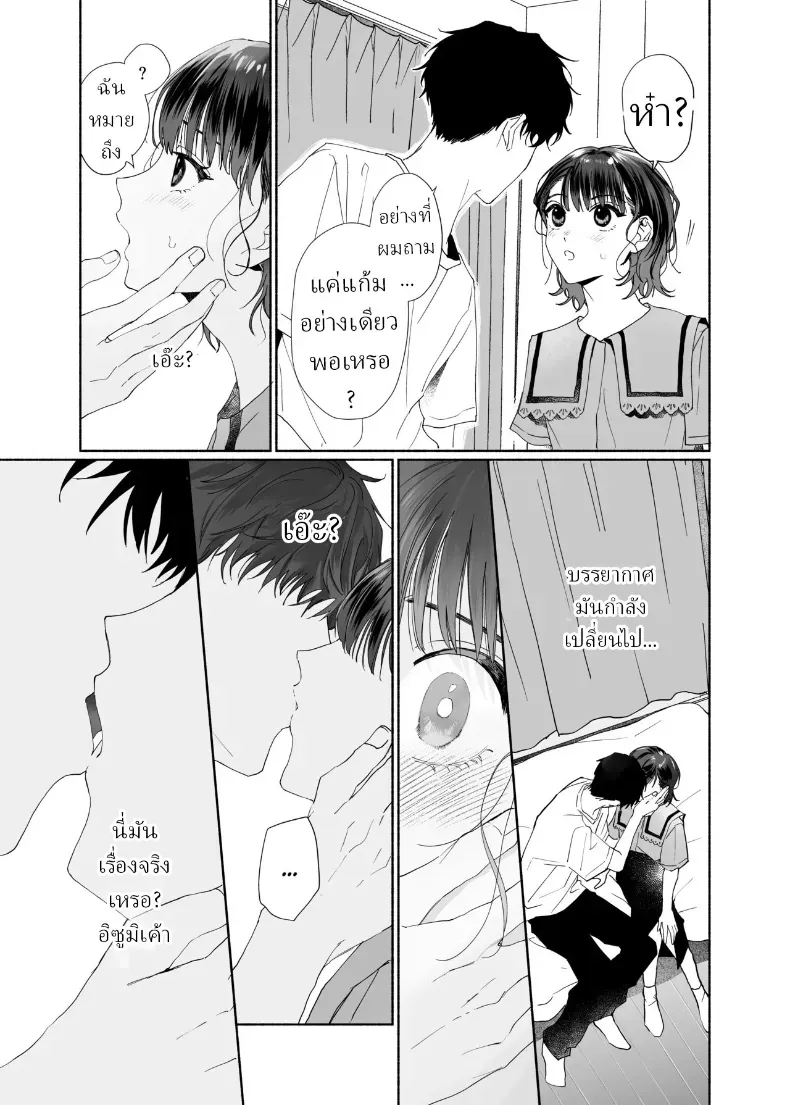 อ่านโดจิน รอยยิ้มของรุ่นน้องคนนั้น ทำให้แผนชีวิตที่วางไว้รวนหมด (Uri) หน้าที่ 13