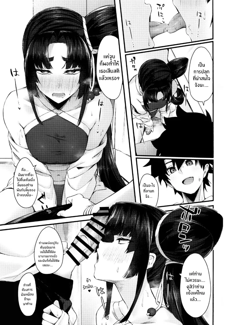 อ่านโดจิน สาวปีกยาว ในคืนที่เธอยิ้มไม่หยุด หน้าที่ 6