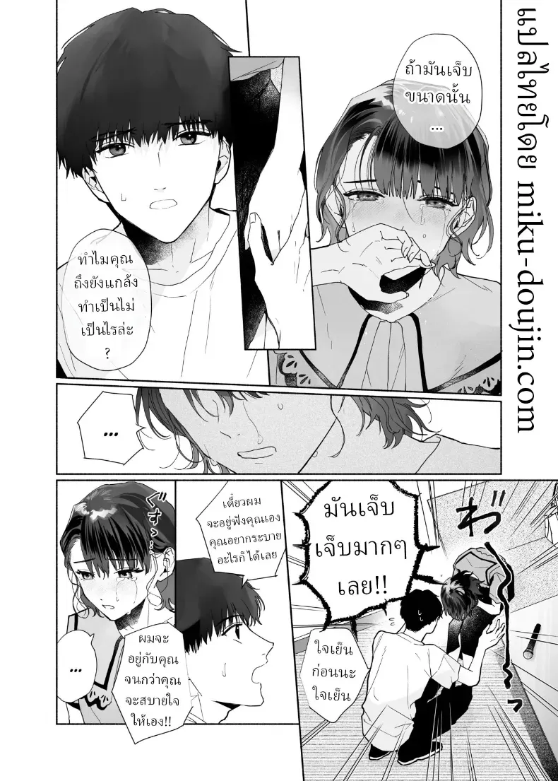 อ่านโดจิน รอยยิ้มของรุ่นน้องคนนั้น ทำให้แผนชีวิตที่วางไว้รวนหมด (Uri) หน้าที่ 7