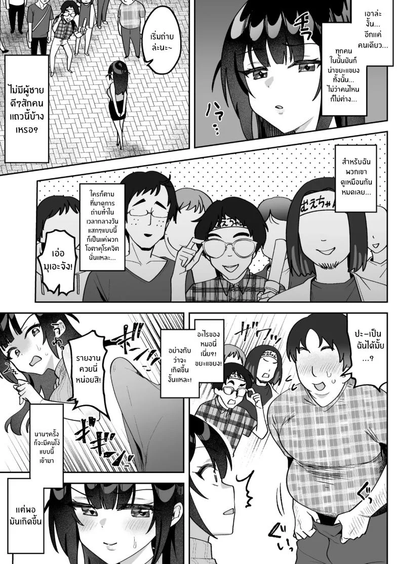 อ่านโดจิน มุเอะจังหลังไมค์ กับข่าวที่ไม่มีวันออกอากาศ (Mukimoto Koko) หน้าที่ 18