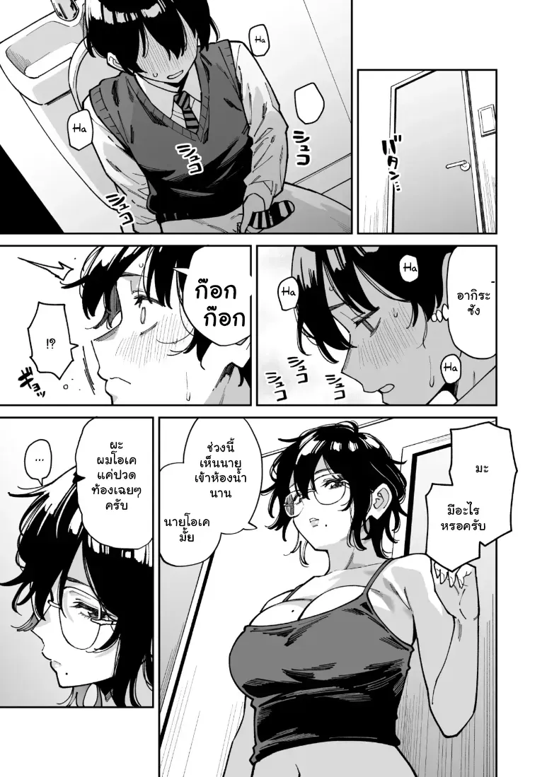 อ่านโดจิน พลาดเพียงจังหวะเดียว แล้วเรื่องก็ไหลไปไกลกว่าที่คิด (Shouji Nigou) หน้าที่ 16