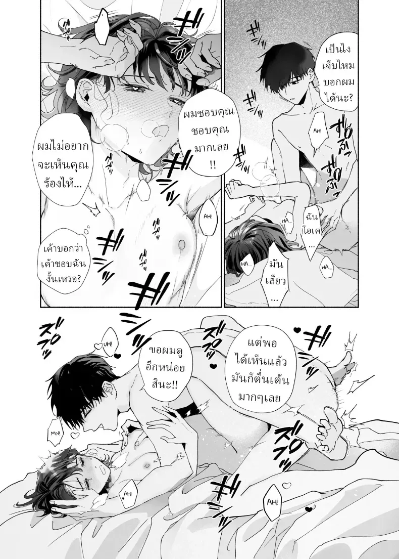 อ่านโดจิน รอยยิ้มของรุ่นน้องคนนั้น ทำให้แผนชีวิตที่วางไว้รวนหมด (Uri) หน้าที่ 30