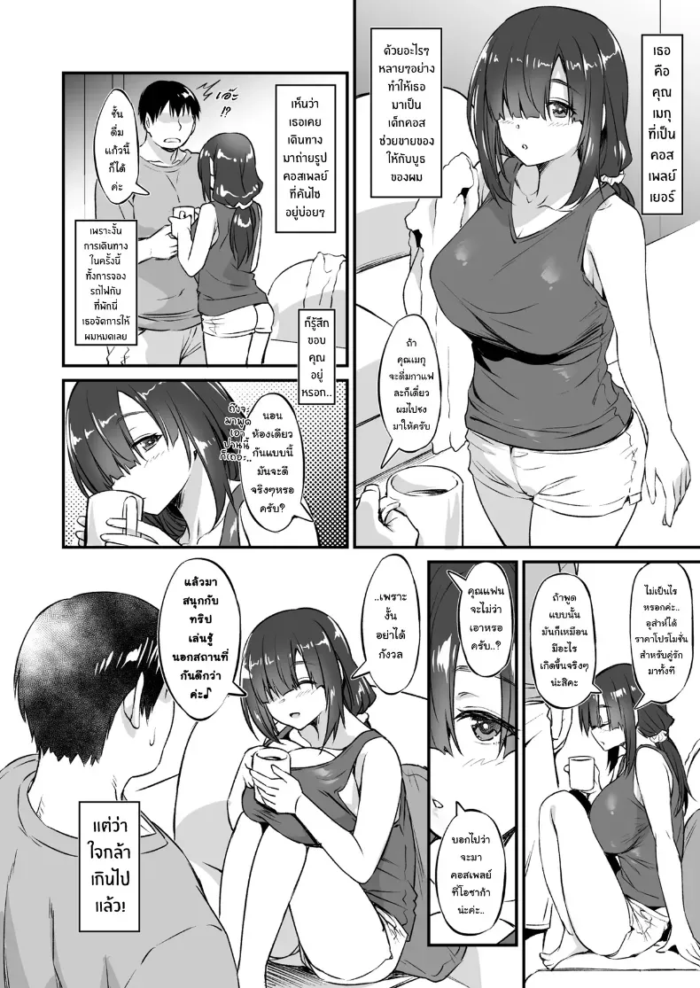 หลังงานคอสเพลย์ กับตัวตนอีกด้านมืด ตอนที่ 2 (inu) 77 อ่านโดจิน หลังงานคอสเพลย์ กับตัวตนอีกด้านมืด ตอนที่ 2 (inu) หน้าที่ 5