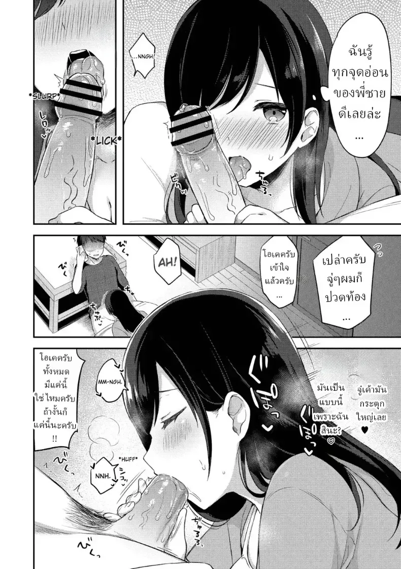 แผนปั่นหัวน้องสาว ที่เล่นเกินบทจนหยุดไม่อยู่ 135 อ่านโดจิน แผนปั่นหัวน้องสาว ที่เล่นเกินบทจนหยุดไม่อยู่ หน้าที่ 9