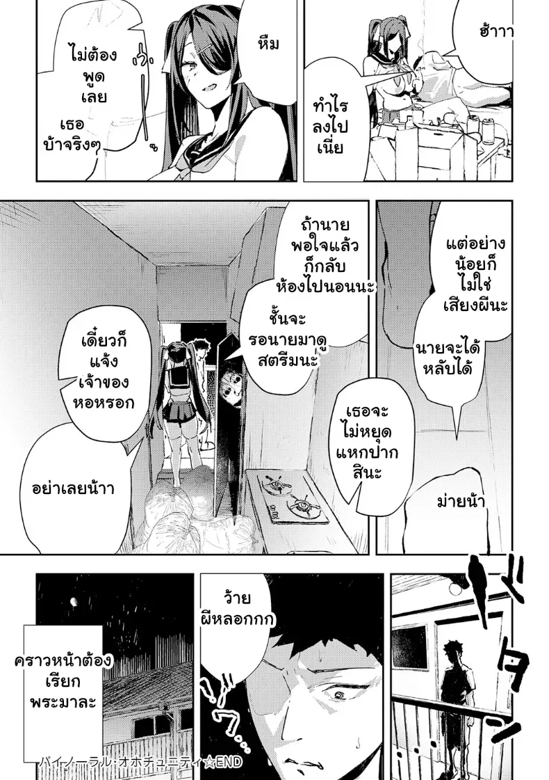 อ่านโดจิน สาวหน้ากล้อง เปิดไมค์ทิ้งไว้ทั้งคืน หน้าที่ 32