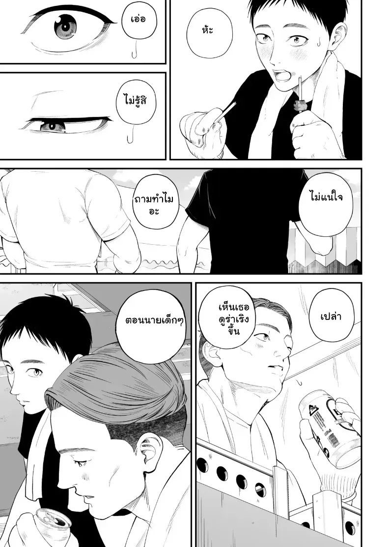 อ่านโดจิน คนในบ้านเดียวกัน ที่เริ่มมองกันแบบอื่น หน้าที่ 18