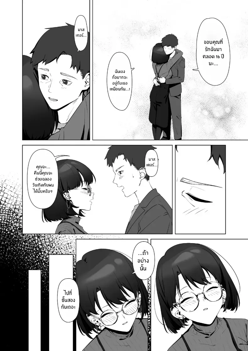 อ่านโดจิน สิบหกปีที่ถูกเก็บไว้ในกล่องความทรงจำ (Yugudora Shiruo) หน้าที่ 13