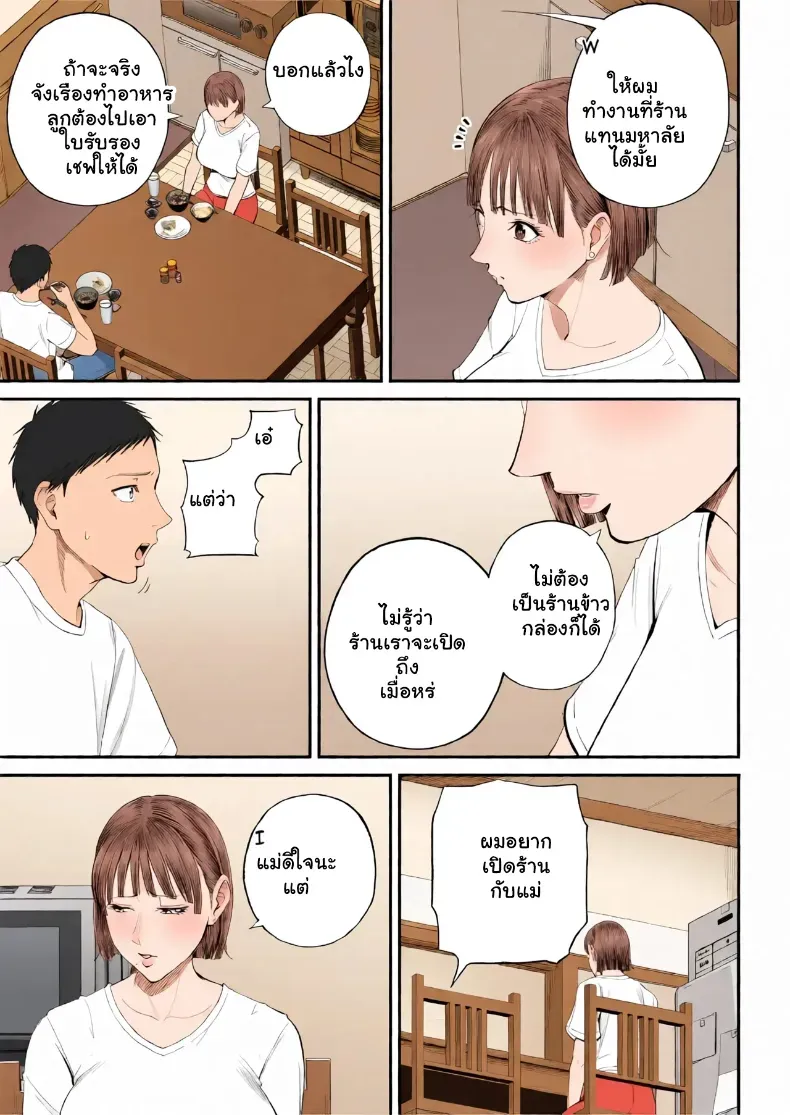 อ่านโดจิน สองคนในบ้าน ที่เส้นแบ่งเริ่มบาง หน้าที่ 10