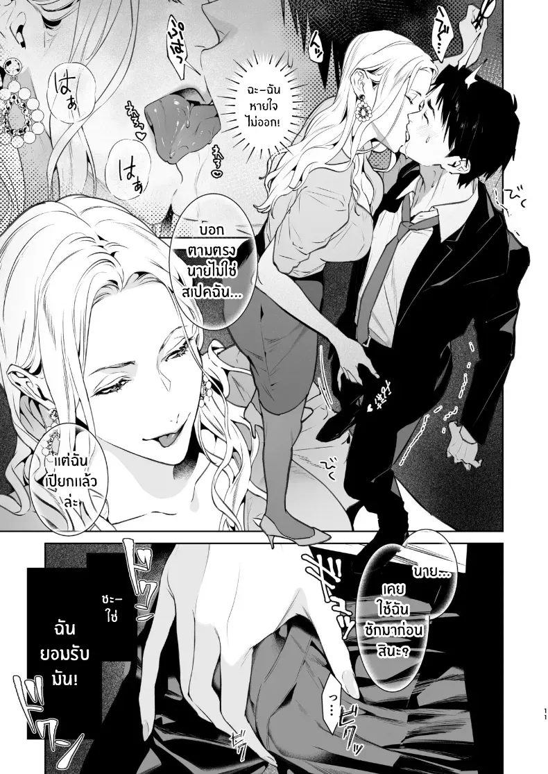 อ่านโดจิน งูกับแมงมุมในคืนที่เหยื่อยังไม่รู้ตัว (Shin-yu) หน้าที่ 12