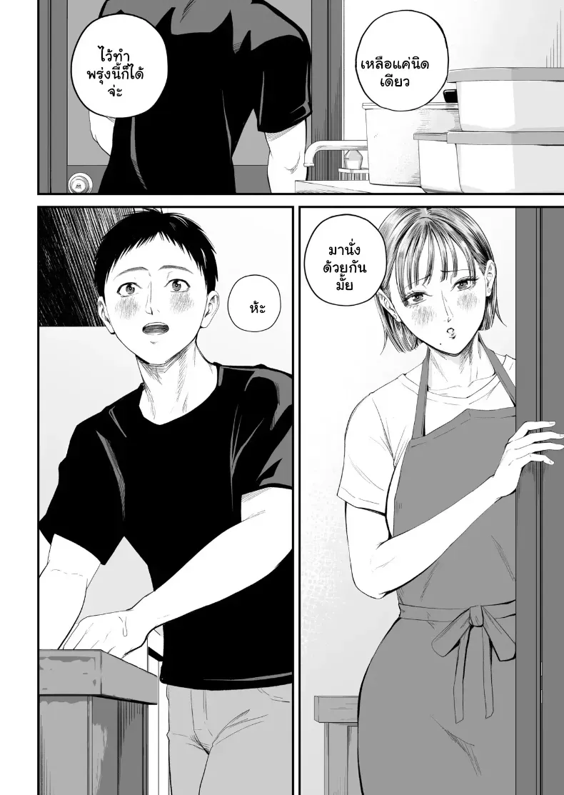 อ่านโดจิน คนในบ้านเดียวกัน ที่เริ่มมองกันแบบอื่น หน้าที่ 25