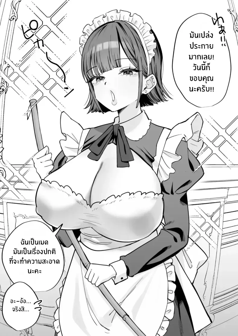 อ่านโดจิน เมดสาวผู้เข้ามาเปลี่ยนเจ้าของบ้าน โดยไม่ต้องพูดอะไรมาก หน้าที่ 61