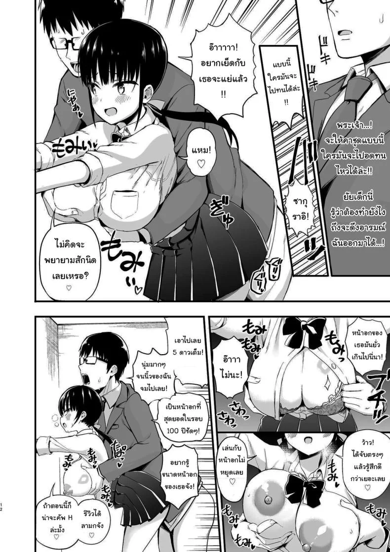 อ่านโดจิน คนใกล้ตัวของแฟน กับสายตาที่เหมือนซ่อนเกมอันตราย ตอนที่ 3 [Aohimo Familia (Chilt)] Kanojo no Imouto ga Kyonyuu MiniSkir JK de Koakuma-kei หน้าที่ 11
