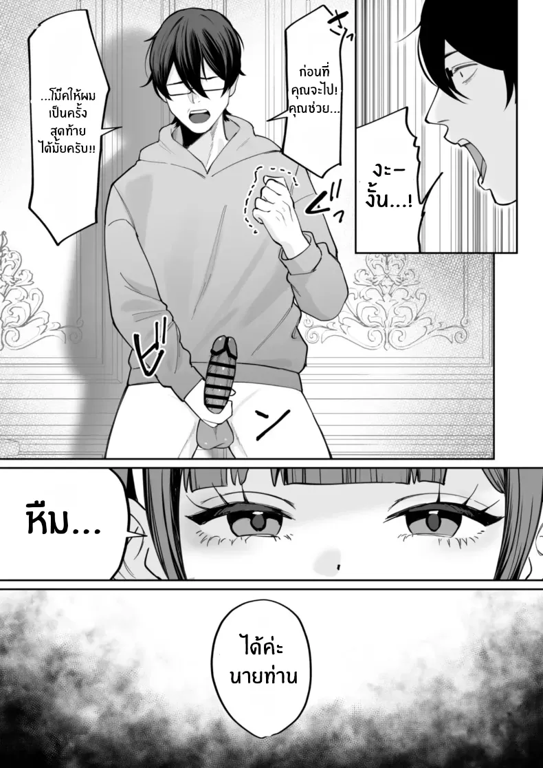 อ่านโดจิน เมดสาวผู้เข้ามาเปลี่ยนเจ้าของบ้าน โดยไม่ต้องพูดอะไรมาก หน้าที่ 29