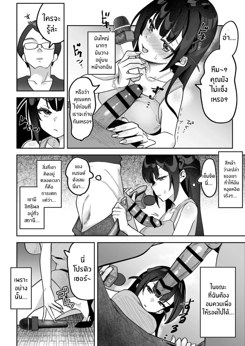 อ่านโดจิน มุเอะจังหลังไมค์ กับข่าวที่ไม่มีวันออกอากาศ (Mukimoto Koko) หน้าที่ 37