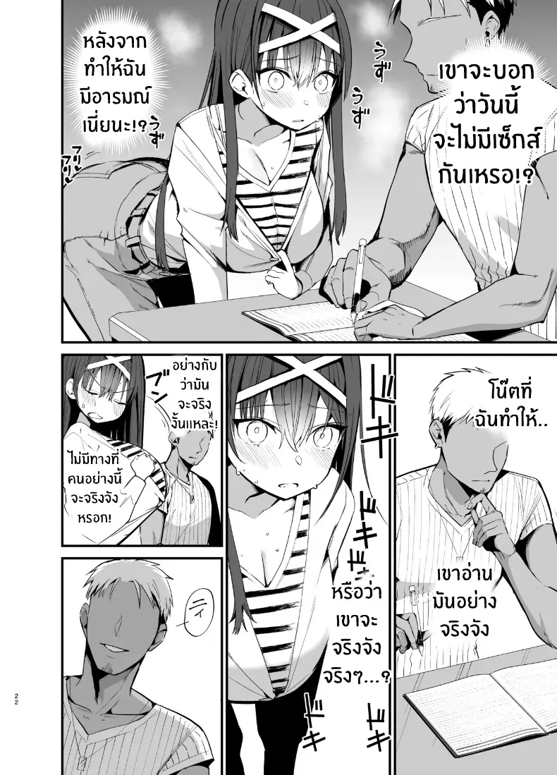 อ่านโดจิน ก่อนวันชิงตำแหน่งประธานนักเรียน มีความลับหนึ่งเรื่องถูกซ่อนไว้ ตอนที่ 2 หน้าที่ 21