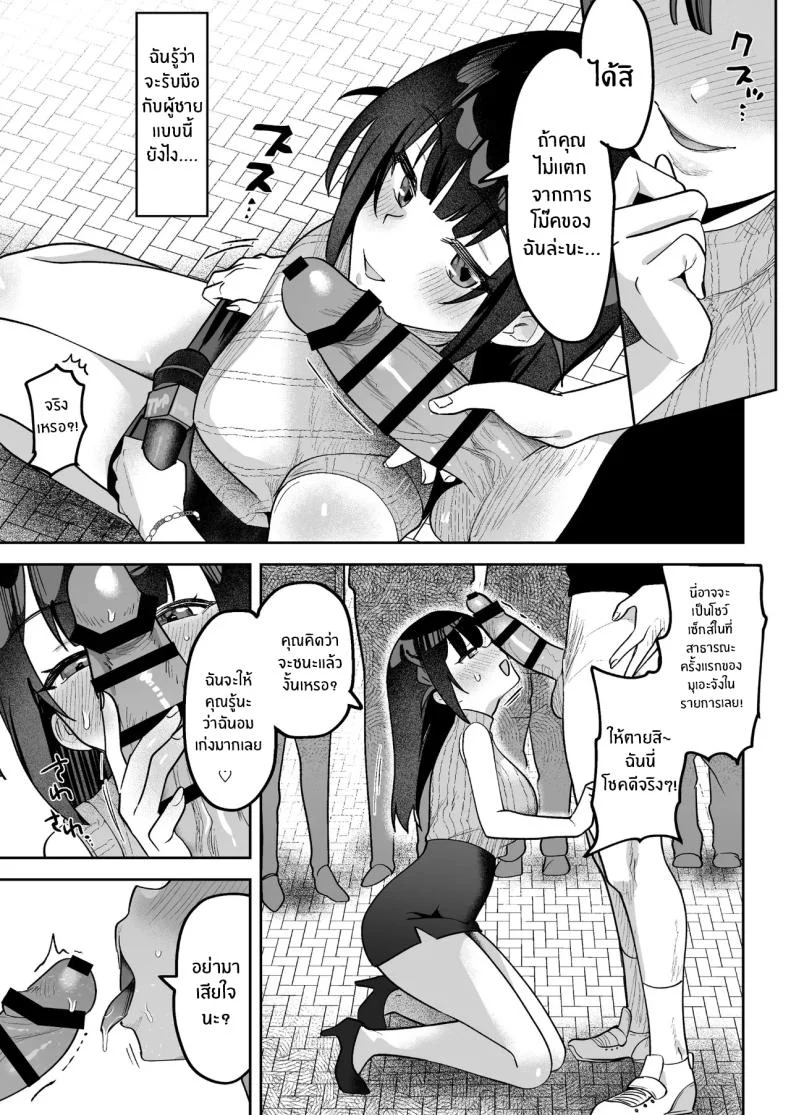 อ่านโดจิน มุเอะจังหลังไมค์ กับข่าวที่ไม่มีวันออกอากาศ (Mukimoto Koko) หน้าที่ 24