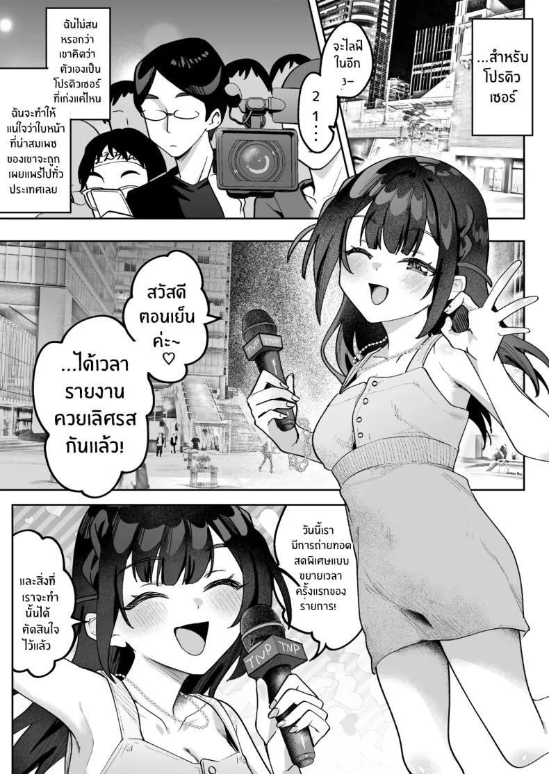 อ่านโดจิน มุเอะจังหลังไมค์ กับข่าวที่ไม่มีวันออกอากาศ (Mukimoto Koko) หน้าที่ 34