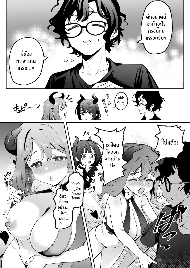 อ่านโดจิน รับสาวเขามาอยู่ห้อง ได้ไหม หน้าที่ 5