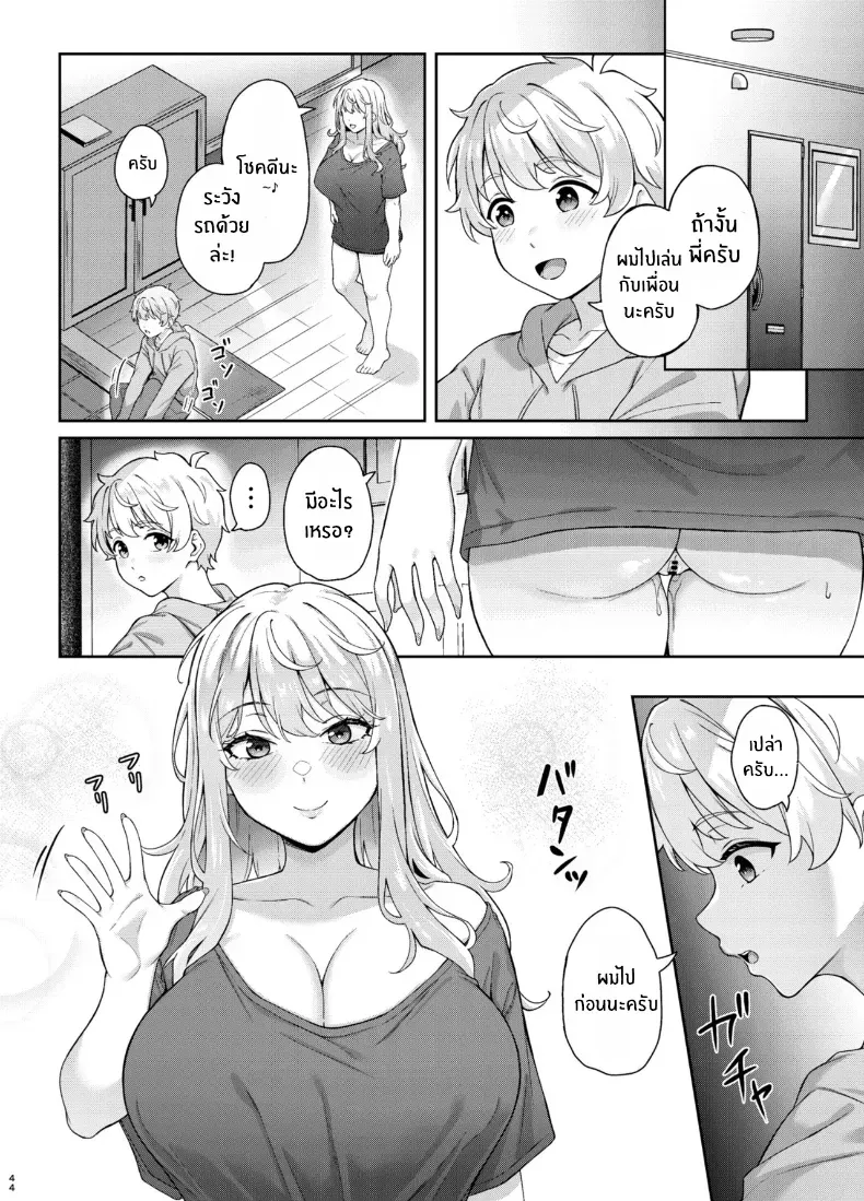 อ่านโดจิน เพื่อเขา คนๆ นั้นยอมได้ทุกอย่าง ตอนที่ 2 หน้าที่ 43