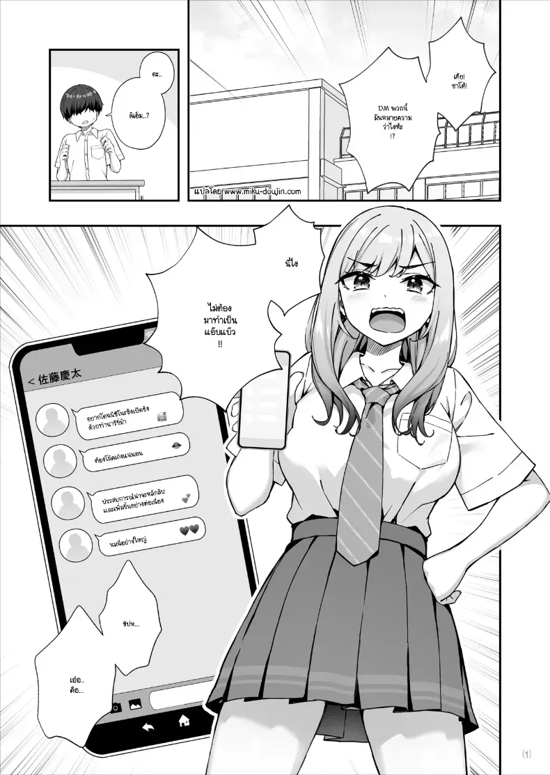 อ่านโดจิน แชทเผลอหลุด เรื่องลับเลยต้องปิดด้วยร่างกาย หน้าที่ 2