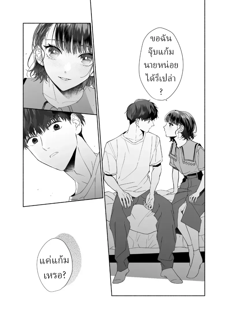อ่านโดจิน รอยยิ้มของรุ่นน้องคนนั้น ทำให้แผนชีวิตที่วางไว้รวนหมด (Uri) หน้าที่ 12