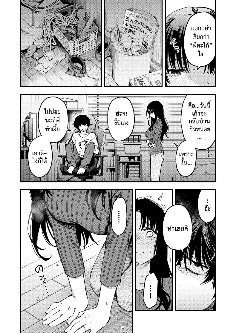 อ่านโดจิน พี่สะใภ้กับค่ำคืนที่ทนความงี่ไม่ไหว ตอนที่ 2 หน้าที่ 4