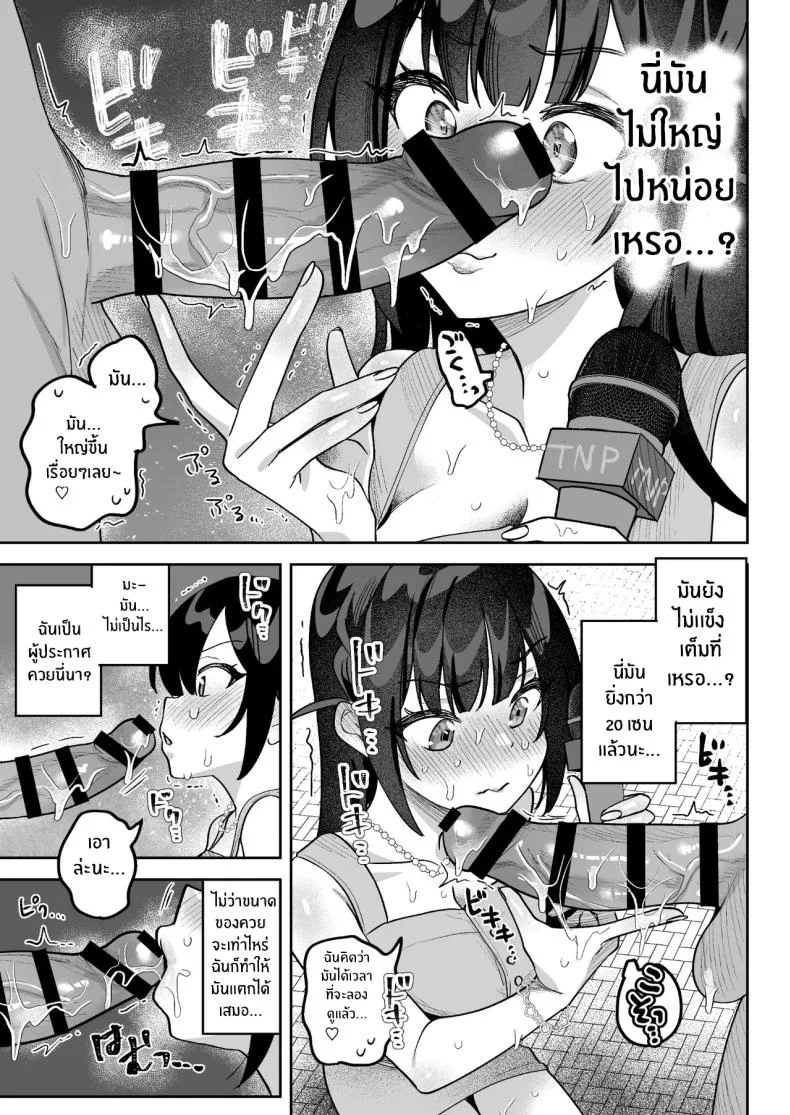 อ่านโดจิน มุเอะจังหลังไมค์ กับข่าวที่ไม่มีวันออกอากาศ (Mukimoto Koko) หน้าที่ 40