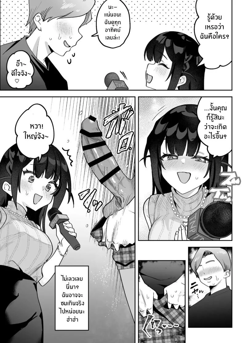อ่านโดจิน มุเอะจังหลังไมค์ กับข่าวที่ไม่มีวันออกอากาศ (Mukimoto Koko) หน้าที่ 22