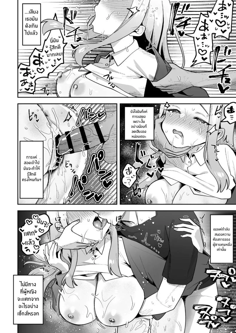 อ่านโดจิน มุเอะจังหลังไมค์ กับข่าวที่ไม่มีวันออกอากาศ (Mukimoto Koko) หน้าที่ 15
