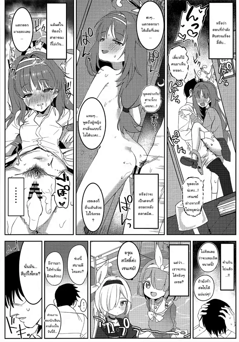 อ่านโดจิน สึมูกิกับคำอาสาที่ฟังดูยากจะปฏิเสธ (Mochini) (Blue Archive) หน้าที่ 14
