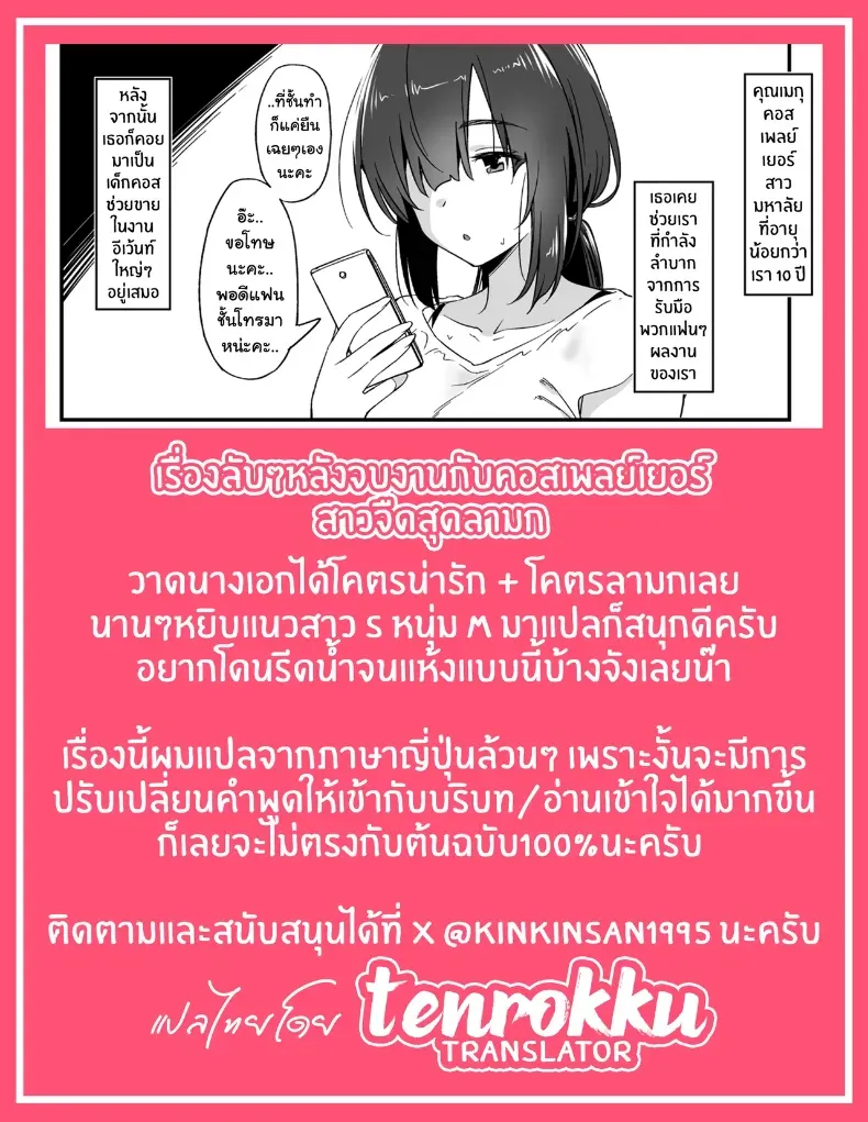 หลังงานคอสเพลย์ กับตัวตนอีกด้านมืด ตอนที่ 1 (inu) 104 อ่านโดจิน หลังงานคอสเพลย์ กับตัวตนอีกด้านมืด ตอนที่ 1 (inu) หน้าที่ 34