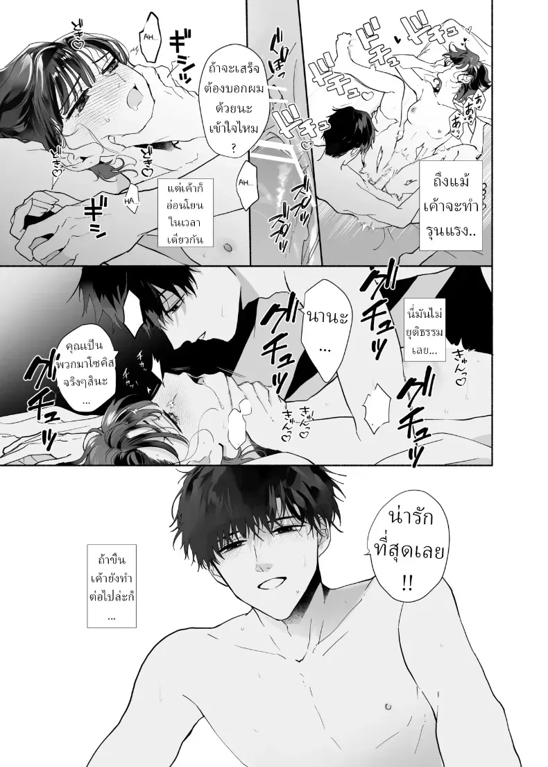อ่านโดจิน รอยยิ้มของรุ่นน้องคนนั้น ทำให้แผนชีวิตที่วางไว้รวนหมด (Uri) หน้าที่ 32