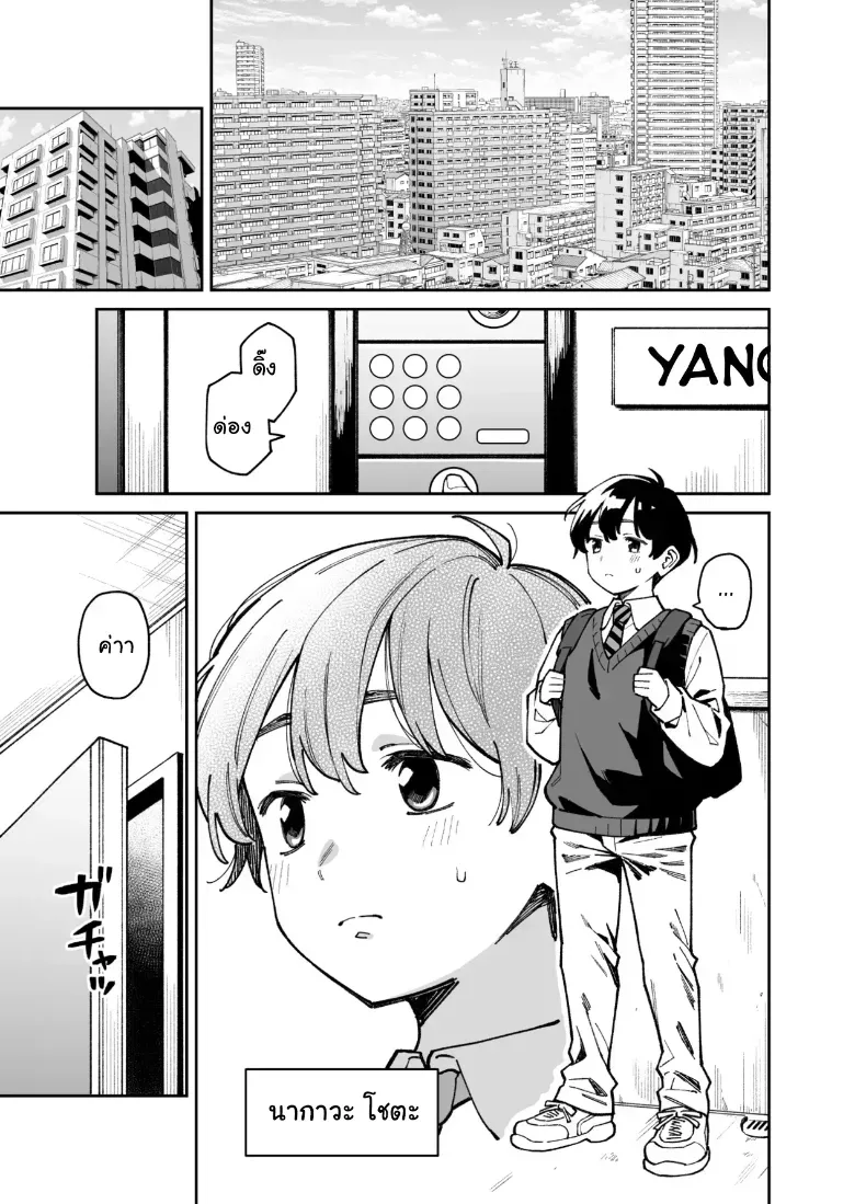 อ่านโดจิน พลาดเพียงจังหวะเดียว แล้วเรื่องก็ไหลไปไกลกว่าที่คิด (Shouji Nigou) หน้าที่ 2