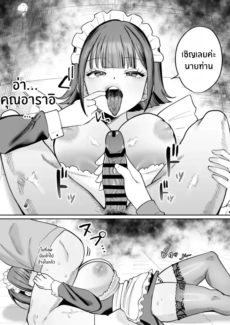 อ่านโดจิน เมดสาวผู้เข้ามาเปลี่ยนเจ้าของบ้าน โดยไม่ต้องพูดอะไรมาก หน้าที่ 30
