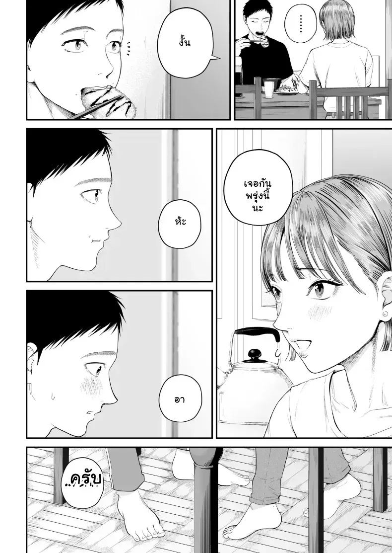 อ่านโดจิน คนในบ้านเดียวกัน ที่เริ่มมองกันแบบอื่น หน้าที่ 9