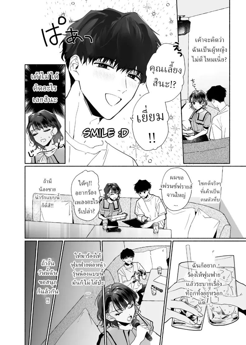 อ่านโดจิน รอยยิ้มของรุ่นน้องคนนั้น ทำให้แผนชีวิตที่วางไว้รวนหมด (Uri) หน้าที่ 5