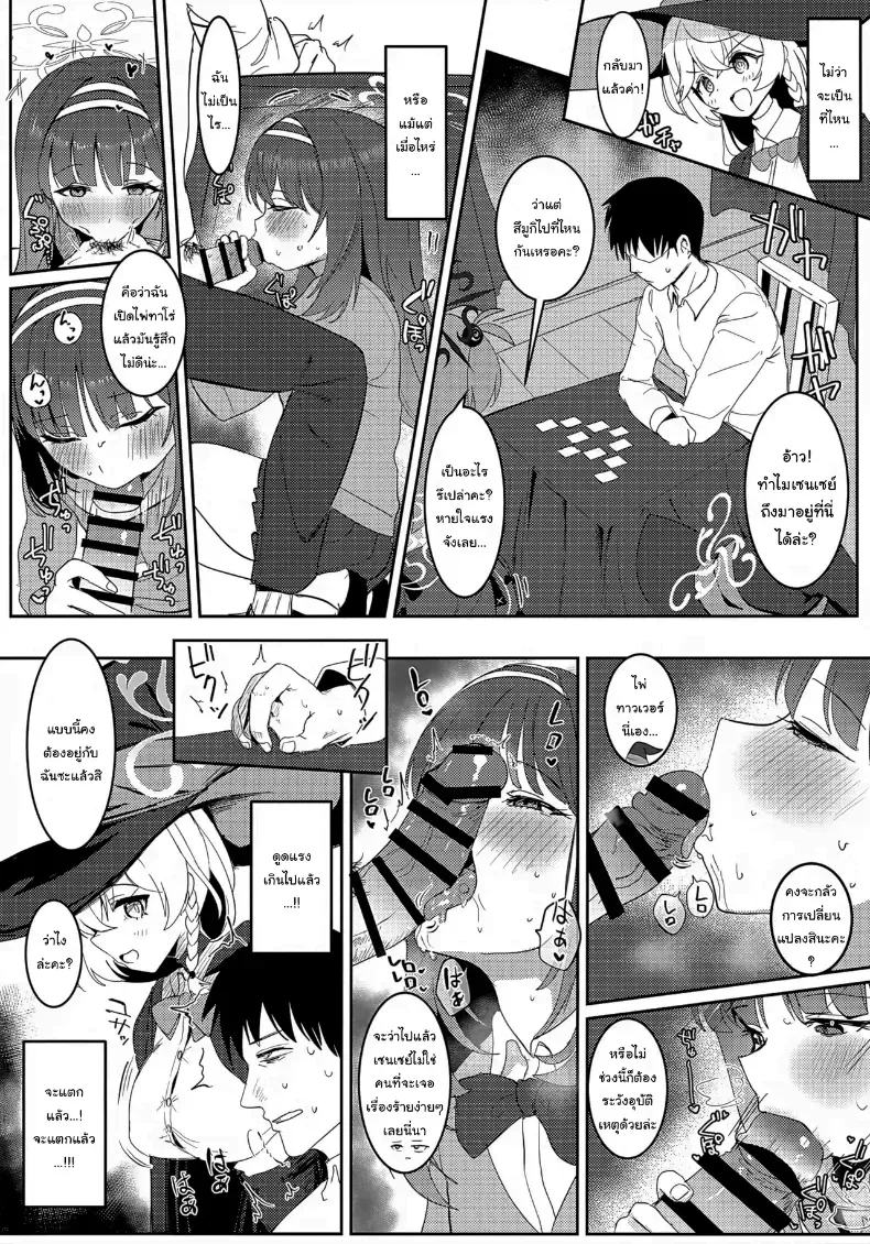 อ่านโดจิน สึมูกิกับคำอาสาที่ฟังดูยากจะปฏิเสธ (Mochini) (Blue Archive) หน้าที่ 9