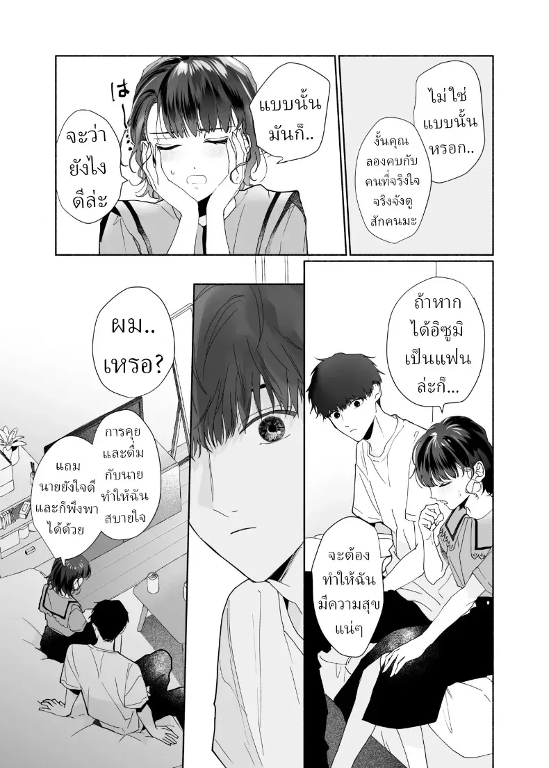 อ่านโดจิน รอยยิ้มของรุ่นน้องคนนั้น ทำให้แผนชีวิตที่วางไว้รวนหมด (Uri) หน้าที่ 10
