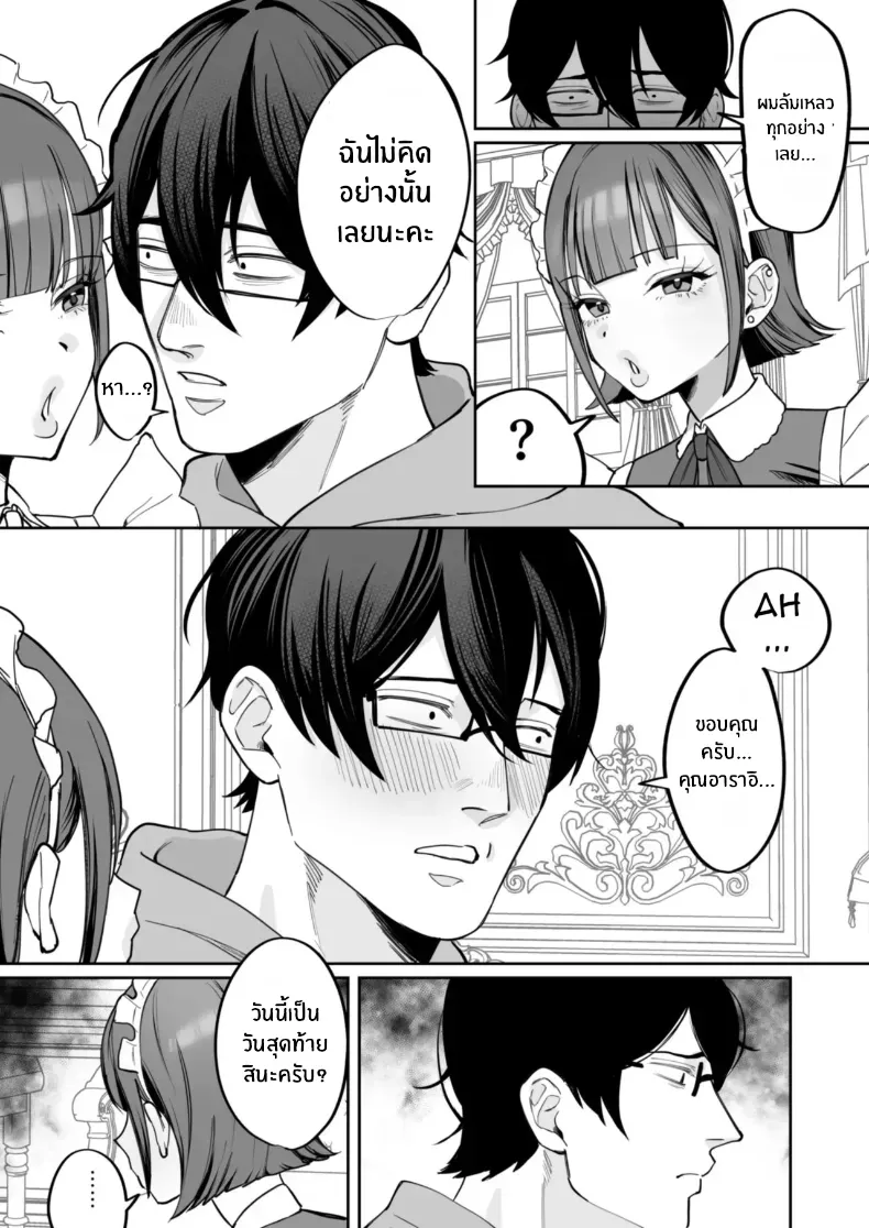 อ่านโดจิน เมดสาวผู้เข้ามาเปลี่ยนเจ้าของบ้าน โดยไม่ต้องพูดอะไรมาก หน้าที่ 28