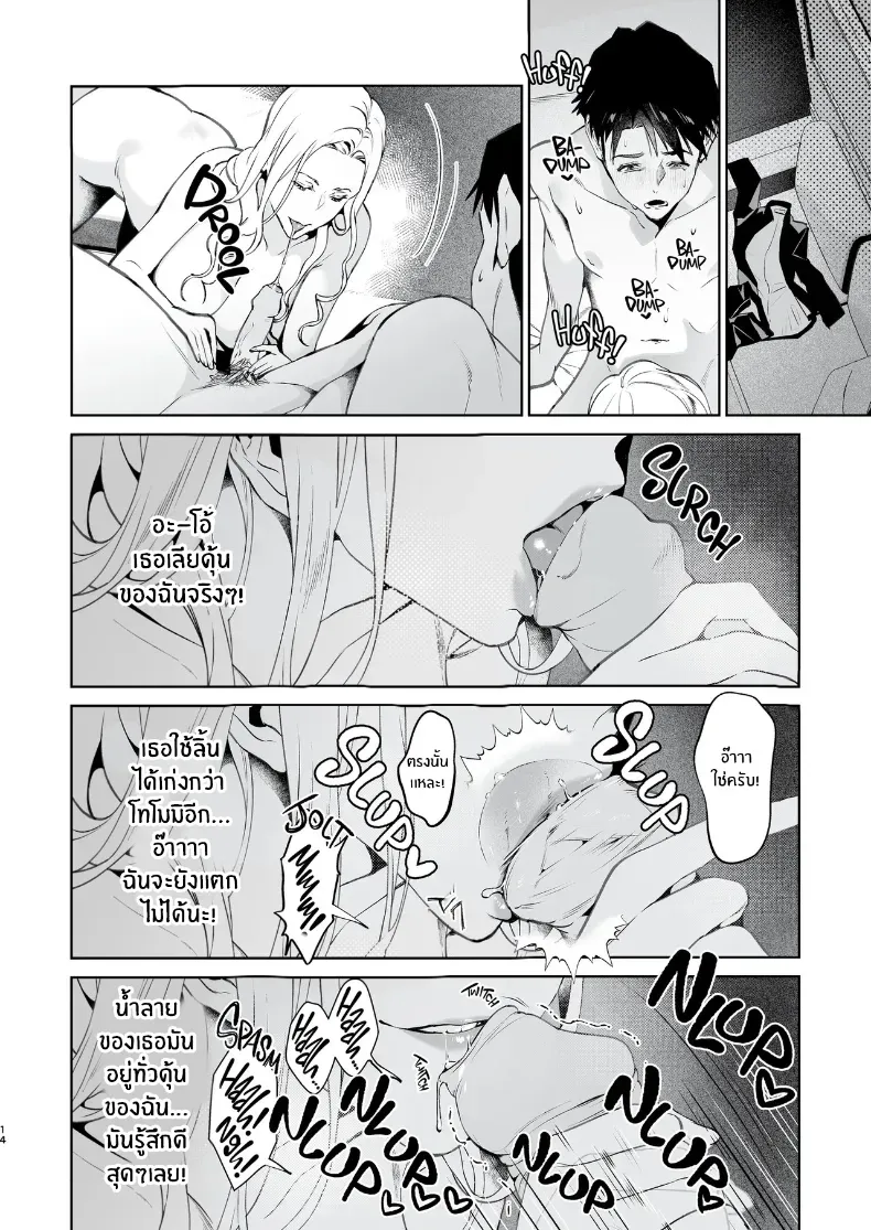 อ่านโดจิน งูกับแมงมุมในคืนที่เหยื่อยังไม่รู้ตัว (Shin-yu) หน้าที่ 15