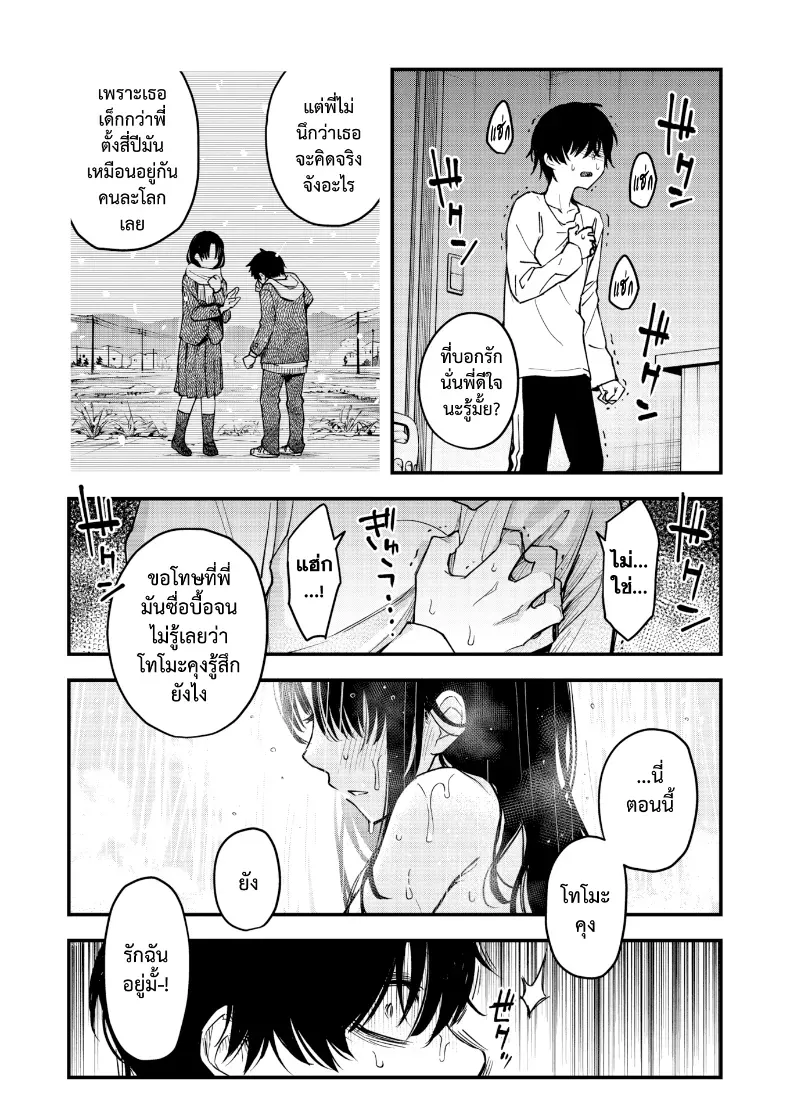 อ่านโดจิน พี่สะใภ้กับค่ำคืนที่ทนความงี่ไม่ไหว ตอนที่ 2 หน้าที่ 19