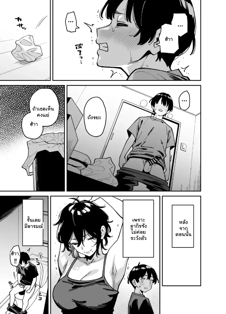 อ่านโดจิน พลาดเพียงจังหวะเดียว แล้วเรื่องก็ไหลไปไกลกว่าที่คิด (Shouji Nigou) หน้าที่ 12