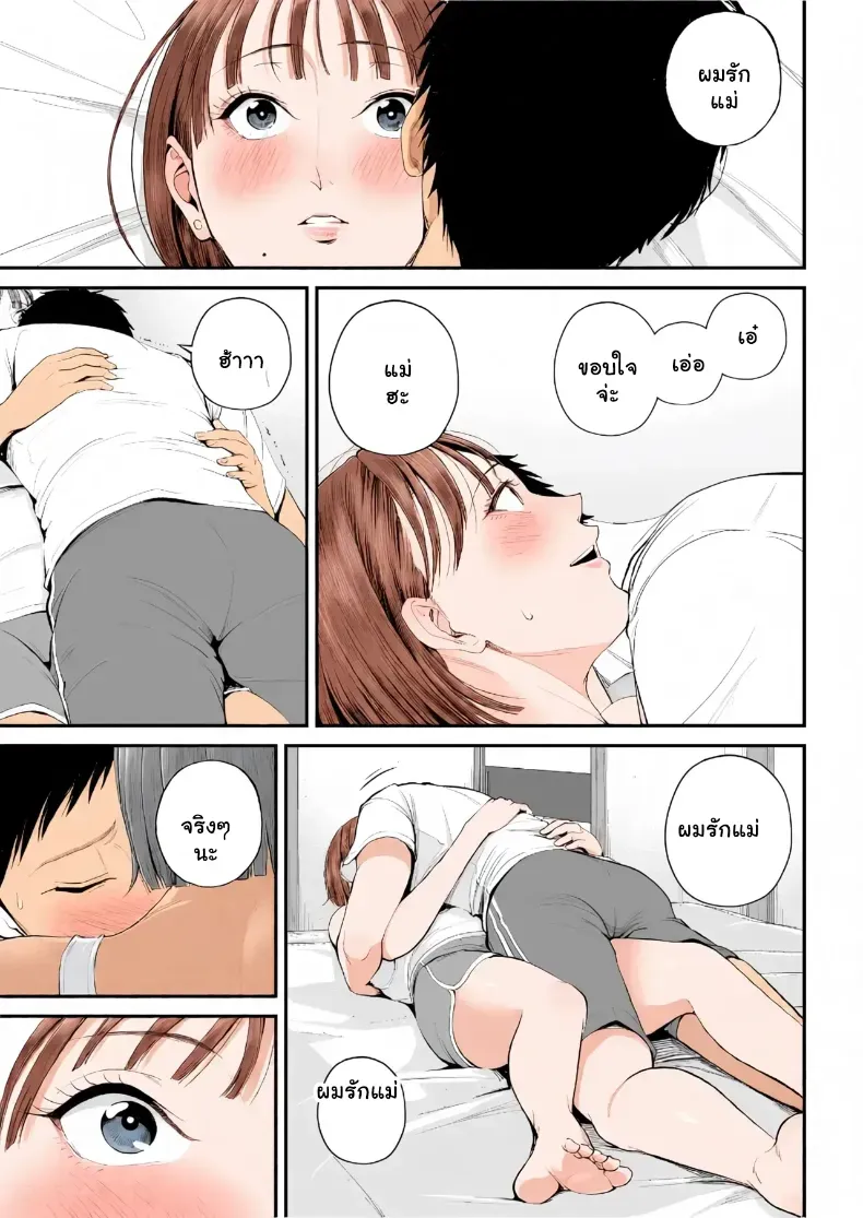 อ่านโดจิน สองคนในบ้าน ที่เส้นแบ่งเริ่มบาง หน้าที่ 22