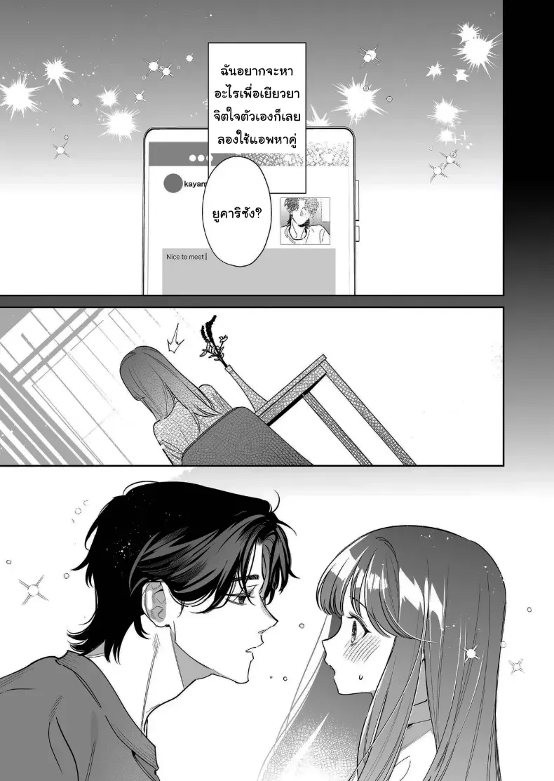 อ่านโดจิน เพียงอยากมีใครสักคนมองเห็นคุณค่าของตัวเอง (Fujitaka Tsumuri) หน้าที่ 9